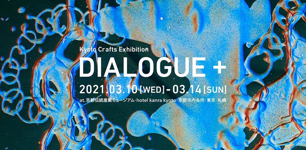 Kyoto Crafts Exhibition DIALOGUE +-image