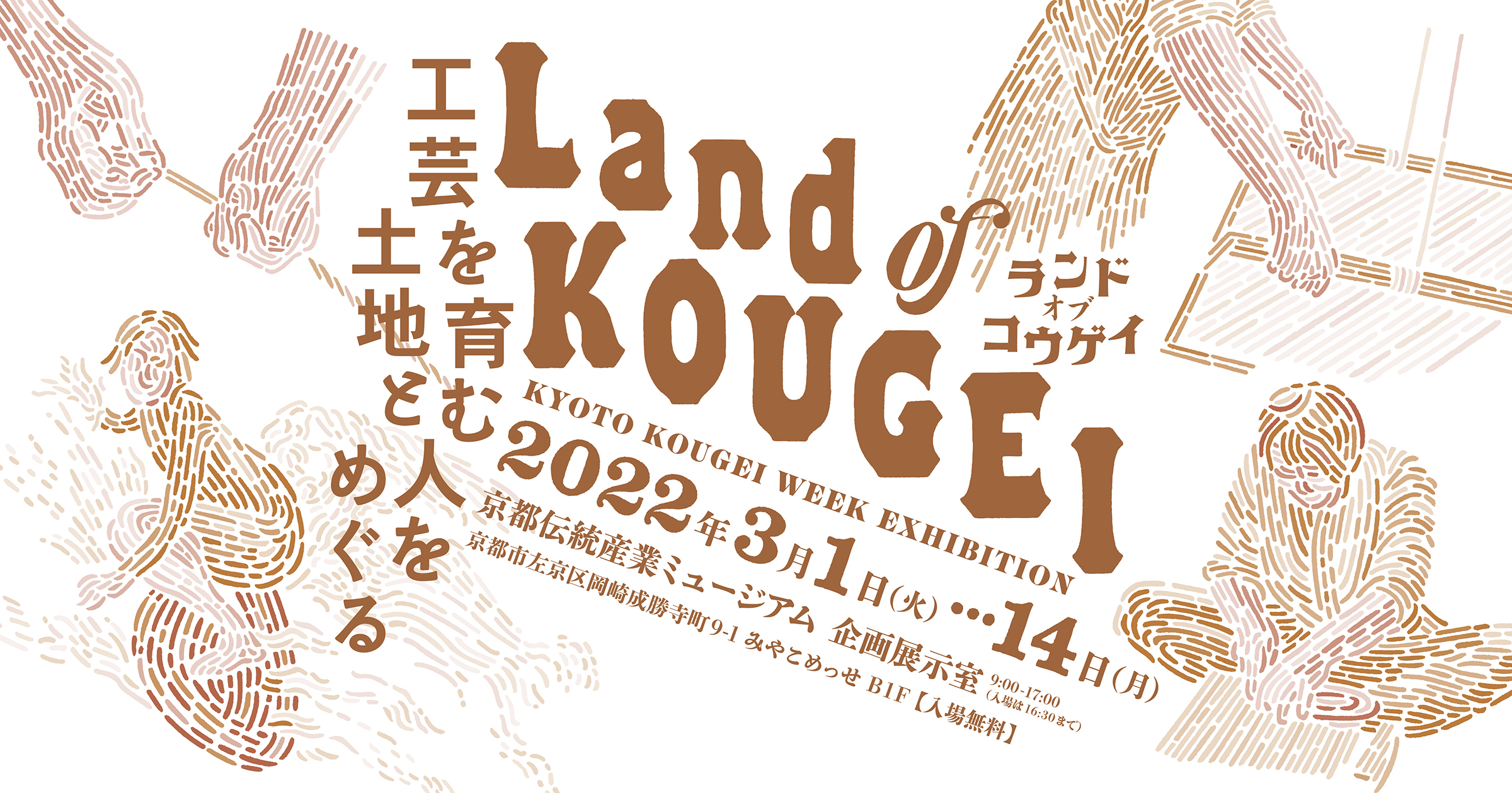 KYOTO KOUGEI WEEK EXHIBITION<br>「 Land of KOUGEI 」-image